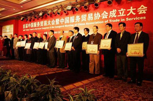 中国服务贸易协会